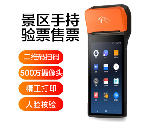 USDT钱包(中国)景区手持机验票一体机， 可识别二维码、条形码